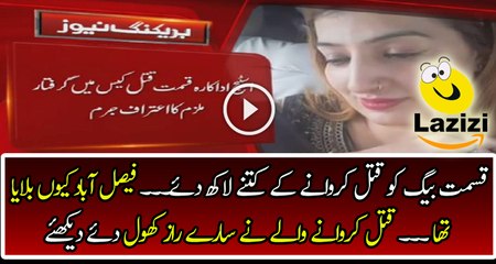 Rana Afzal Admitted and Revealed Why I killed Kismat Baig
