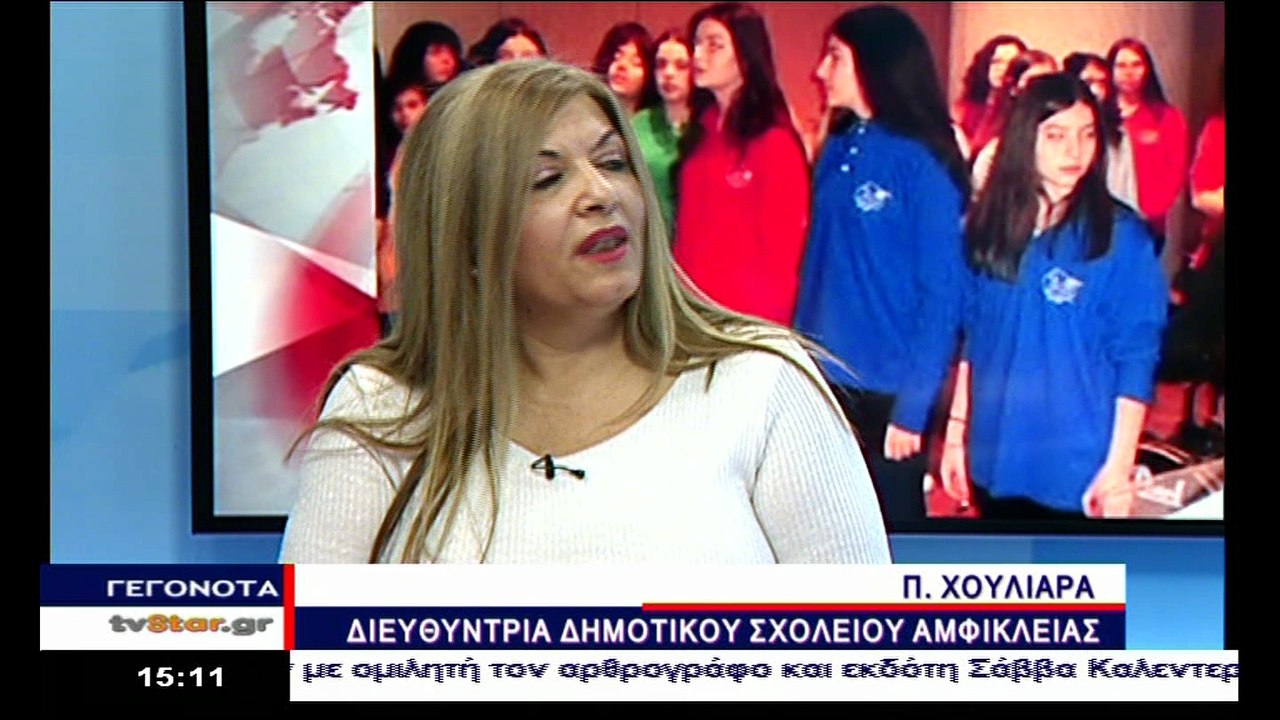 100 χρόνια δημοτικό σχολείο Αμφίκλειας. Σημαντι...