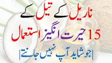 Chehre Ki Khobsorti Or Balon Kay Liye Narial Tail (CocoNut Oil)  Gharelu Tips  Totkay HindiUrdu