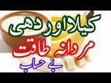 Dahi aur Kela, Mardana Taqat kayliay Nuskha. دہی اور کیلا Video in UrduHindi.