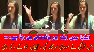 India Mein Aik Aur Pakistan Ban Raha Hai, Indian Girl Blasted On the Government.