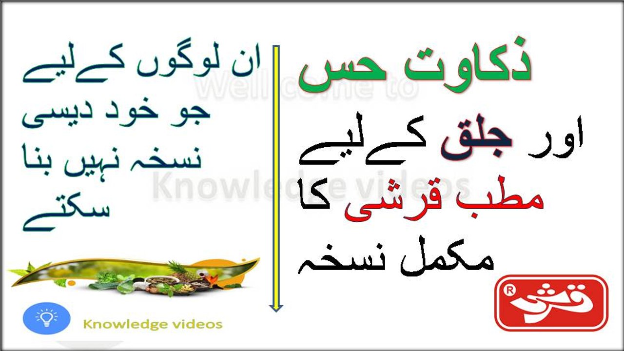 zakawate hiss ka ilaj in urdu |zakawat e hiss medicine qarshi|jalaq ka ilaj in urdu