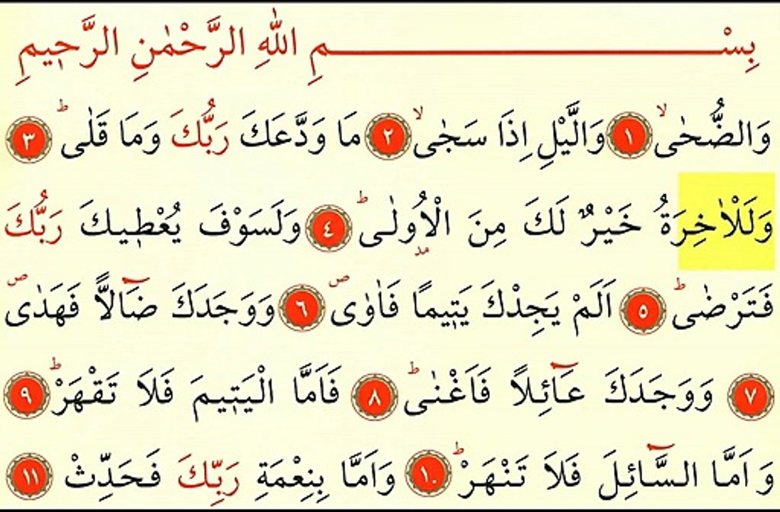 Duha Suresi - Takip Edilebilen Kur'an-ı Kerim Tilaveti İzle Videodiyarı