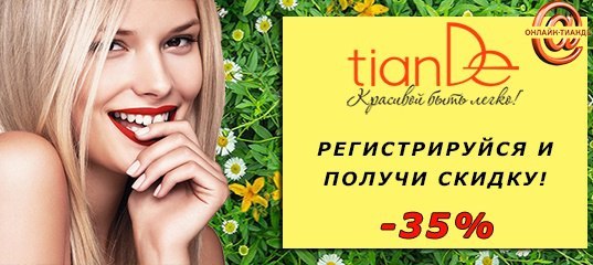 Видео-знакомство со всей продукцией TianDe - ТианДе