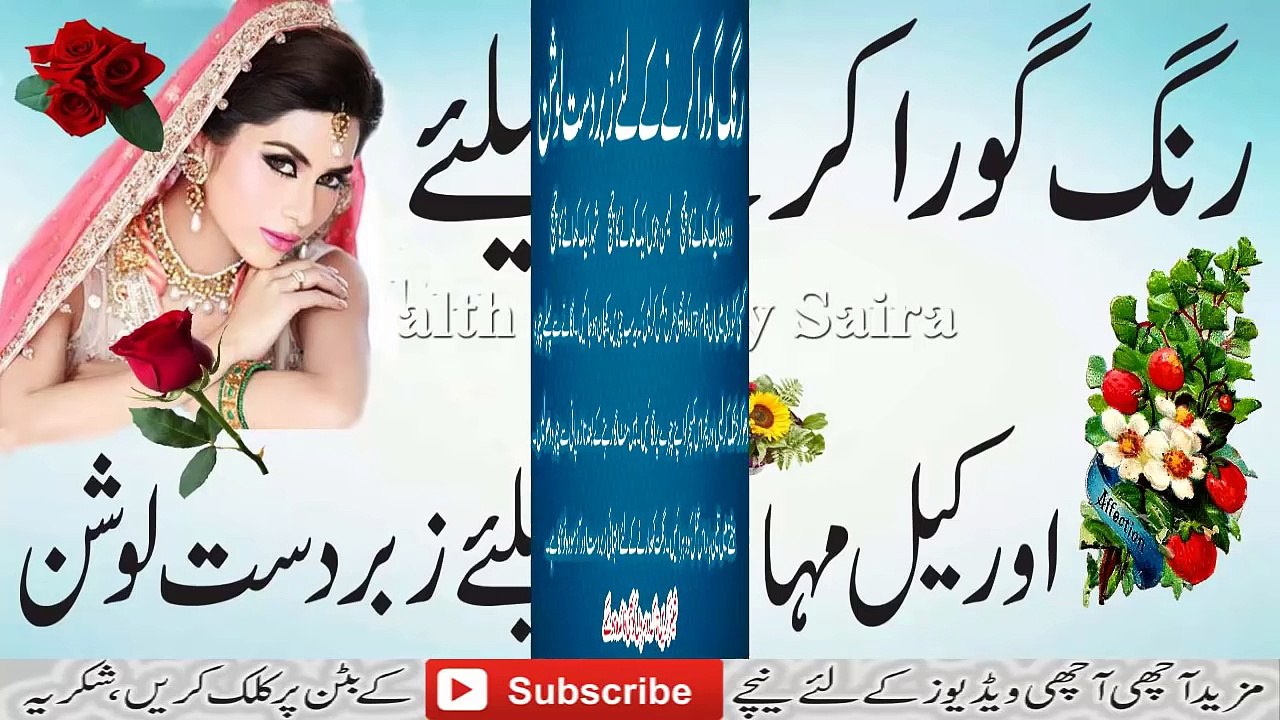 Beauty Tips for Skin Fairness !! Rang Gora Karne Aur Kell Mahason Ke Liye Zabadast Loaction in Urdu
