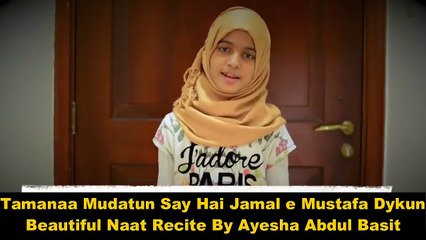10 years Old Girl Recites a Very Beautiful Naat Sharif (Must Listen)