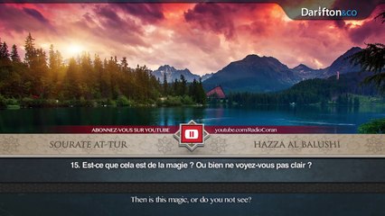 Sourate At Tur Hazza Al Balushi سورة الطور هزاع البلوشي