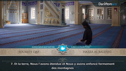 Sourate Qaf Hazza Al Balushi سورة ق هزاع البلوشي