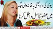 Biwi Ki Dubr Yani Pichlay Hissay Mein Uzoo Tanasil Dakhil karne Ki Mumaniat in Urdu