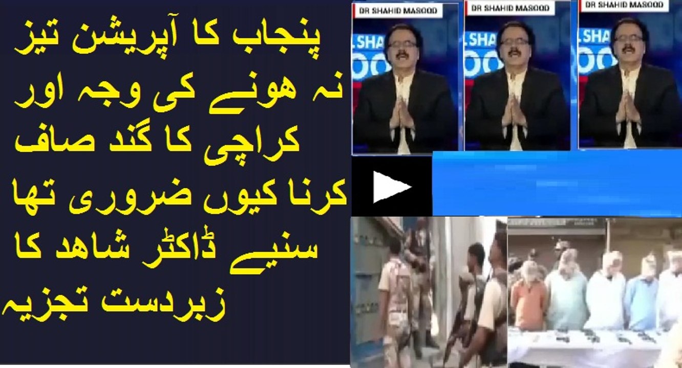 Reason For Delay In Punjab Operation Vs Karachi Operation