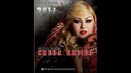 Cheba Kheira 2017 - Min Ysoni Téléphone ☆☆NEW☆☆NEW☆☆ Officiel Audio ©