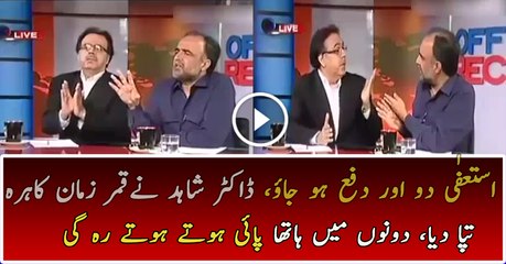 Intense Fight Between Qamar Zaman Kaira and Dr Shahid Masood