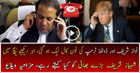 Funny Leaked Call of Nawaz Sharif and Donald Trump
