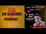 He Kanchhi Meri Ramkali | Title Song New Garhwali Official | Album He Kanchchi Meri Ramkali | 2015