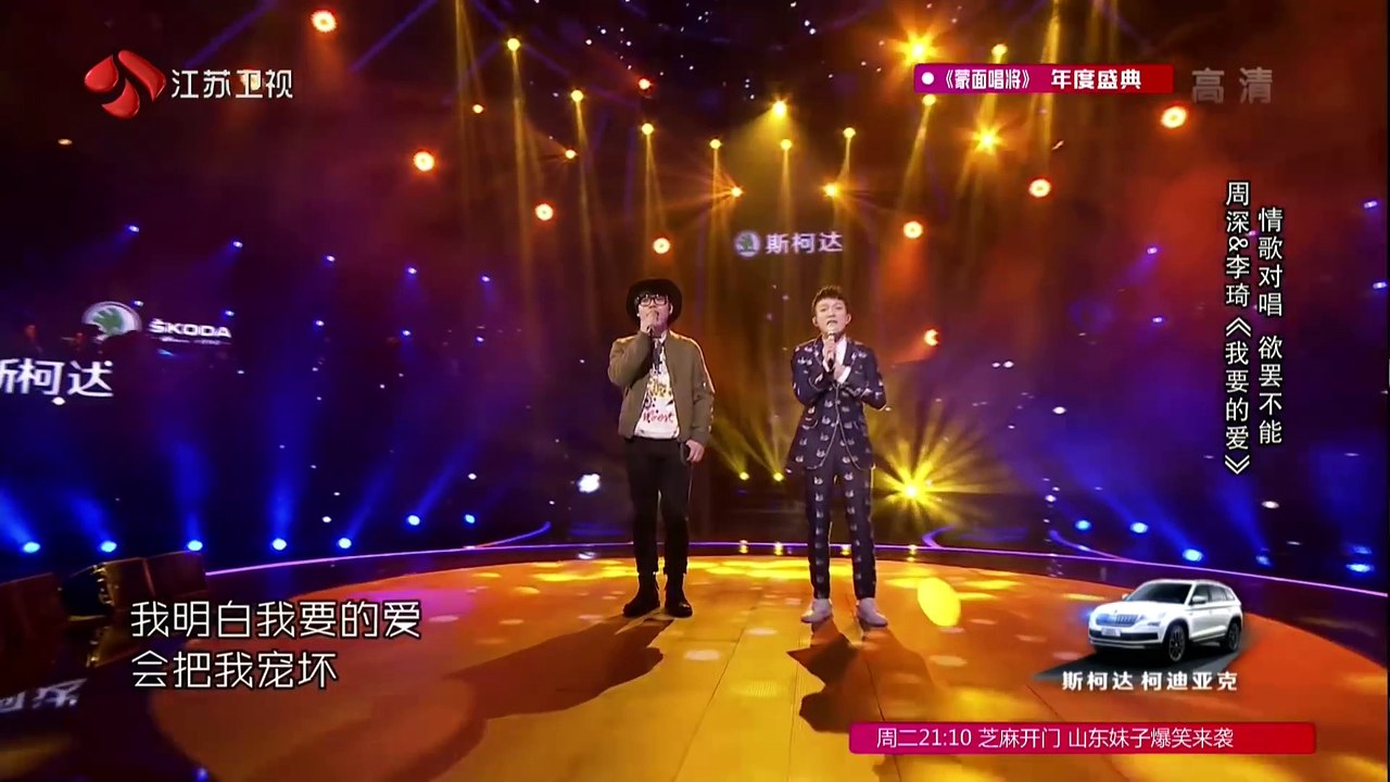 【李琦/周深 : 我要的爱】2016-11-27 #蒙面歌王 #King_of_Mask_Singer_2