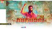 Nivin Pauly's Sakhavu Malayalam Movie The First Look Poster - Filmyfocus.com