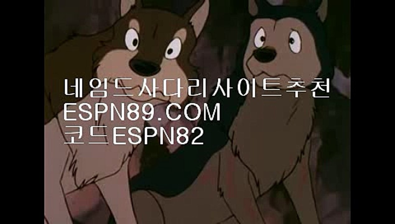 ☞☞ ＥＳＰＮ89.ＣＯＭ☜☜ ★코드:ESPN82 ★토토안전놀이터추천 토토사이트