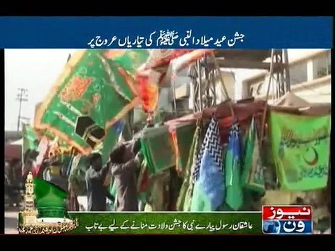 جشن عيد ميلاد النبي کي تيارياں اپني عروج پر ويڈو ديکھے
