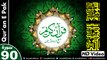 Listen & Read The Holy Quran In HD Video - Surah Al-Balad [90] - سُورۃ البلد - Al-Qur'an al-Kareem - القرآن الكريم - Tilawat E Quran E Pak - Dual Audio Video - Arabic - Urdu