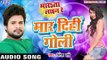 मार दिही गोली - Maar Dihi Goli - Marata Line Re - Ritesh Pandey - Bhojpuri Hot Songs 2016 new