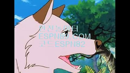 온라인토토사이트추천☞☞ ＥＳＰＮ89.ＣＯＭ☜☜ ★코드:ESPN82 ★해외축구픽