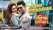 Eksho Vrindavan | Haripada Bandwala | Ankush | Nusrat | Nakash Aziz | Payel Dev | Indraadip | 2016