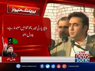Bilawal Bhutto addresses in Lahore