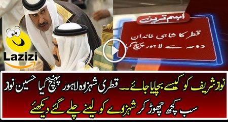 Qatar Prince Arrived in Lahore Pakistan