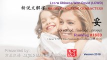 Origin of Chinese Characters - 1659 妥 tuǒ settled, finished , proper - Learn Chinese with Flash Cards