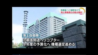 20161125ＮＨＫ　防衛庁　海自ヘリ機種選定で海上幕僚長らの処分検討