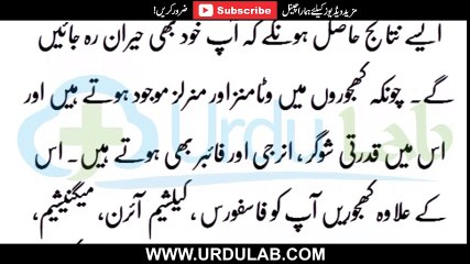 3 Din Tak 12 Khajorain Khain Nataij Sy Ap Bhi Hairan Reh Jain Gy