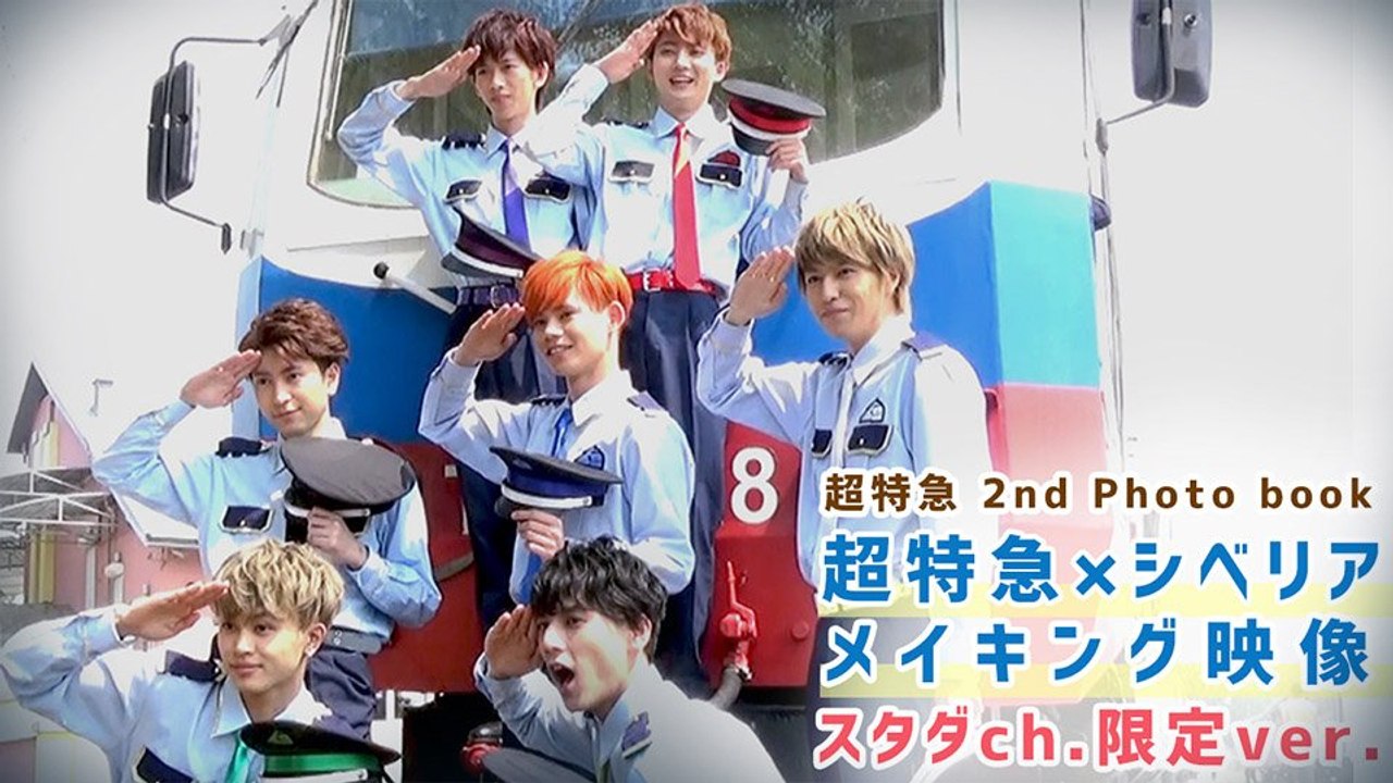 超特急 2nd Photo Book メイキング映像【ティザー】
