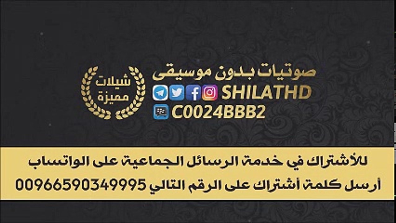 شيلة لا تعاتبني - ك محمد سلمان أ فيحان المسردي