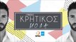 Γιάννης Κρητικός - Μόδα | Giannis Kritikos - Moda (New 2016)