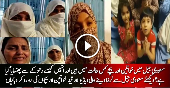 This video of Pakistanis imprisoned in Saudi Arabia will move you to tears