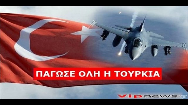 Τώρα ΡΗΤΗ προειδοποίηση στον Ερντογάν Είμασε στο ΠΛΕΥΡΟ της ελλάδας και σε περιμένουμε
