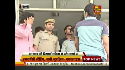 Humari Dilli : Delhi Police Bust Fake Insurance Racket