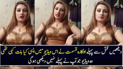 Actress Qismat Baig Last Message before her mu-rder- worldmag24