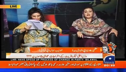 Andleeb Abbas on Misuse of Public Money by Shahbaz Sharif