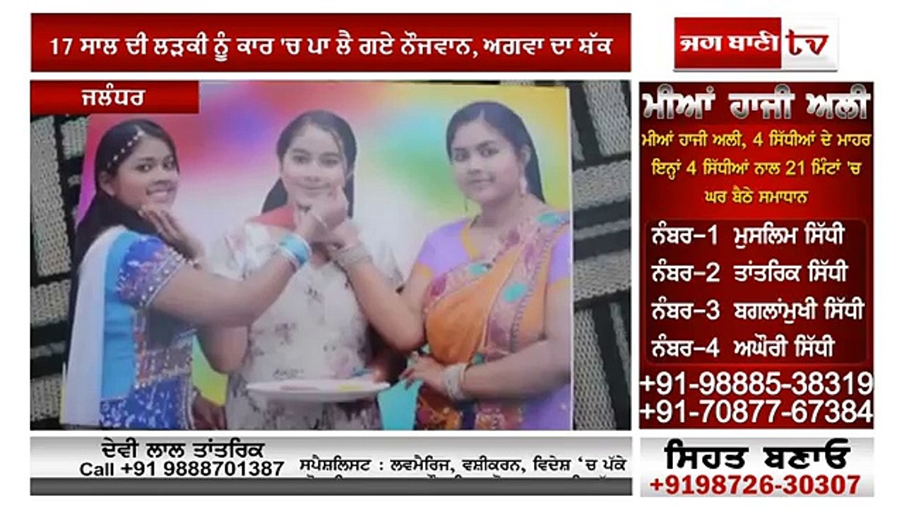 jalandhar news