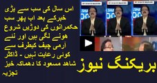 Biggest News of 2016 Year Announced by Dr.Shahid Masood