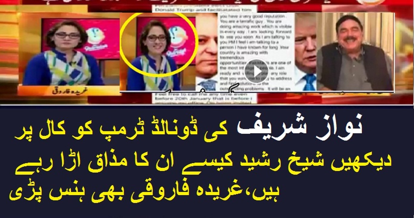Nawaz Sharif Nay Donald Trump Ko Call Ki Thi-Sheikh Rasheed _ Tune.pk