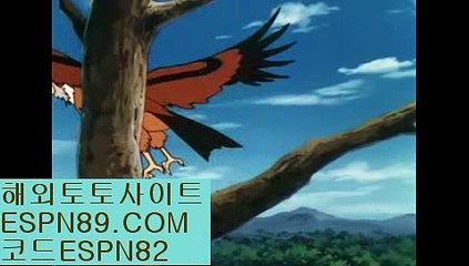 해외축구픽☞☞ ＥＳＰＮ89.ＣＯＭ☜☜ ★코드:ESPN82 ★안전토토추천인