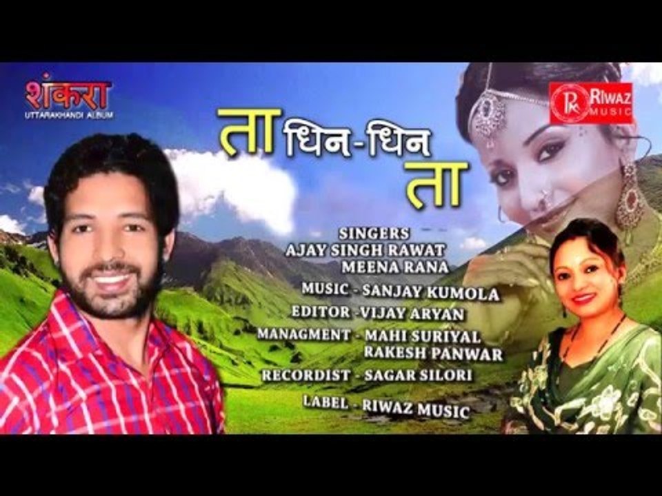 "Ta Dhin Ta" New Garhwali Dj Dance Song 2016 | Album SHANKARA | Riwaz music