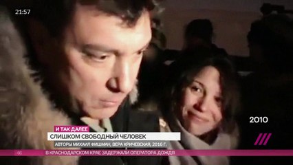 «Слишком свободный человек»- фрагмент нового фильма о Борисе Немцове