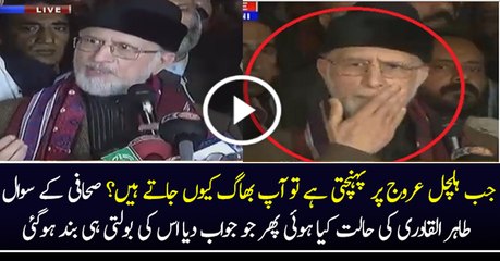 Tahir Ul Qadri Excellent Reply To Reporter