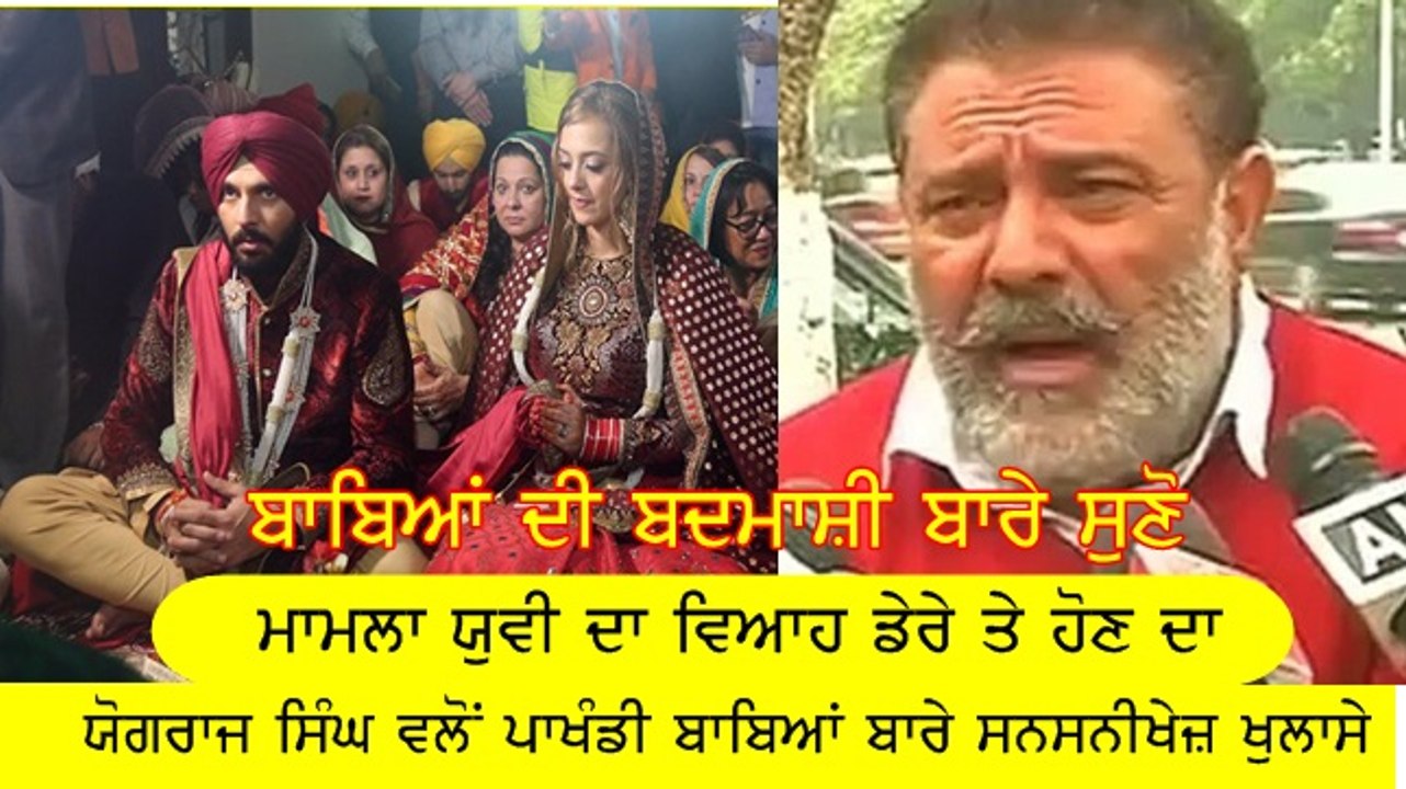 Yograj Sinh on Pakhandi Babe