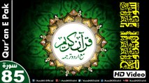 Listen & Read The Holy Quran In HD Video - Surah Al-Buruj [85] - ????? ?????? - Al-Qur'an al-Kareem 