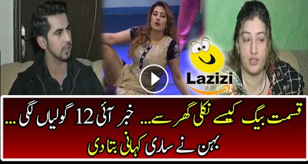 Sister of Kismat Baig is Telling the Murder Case of Kismat Baig