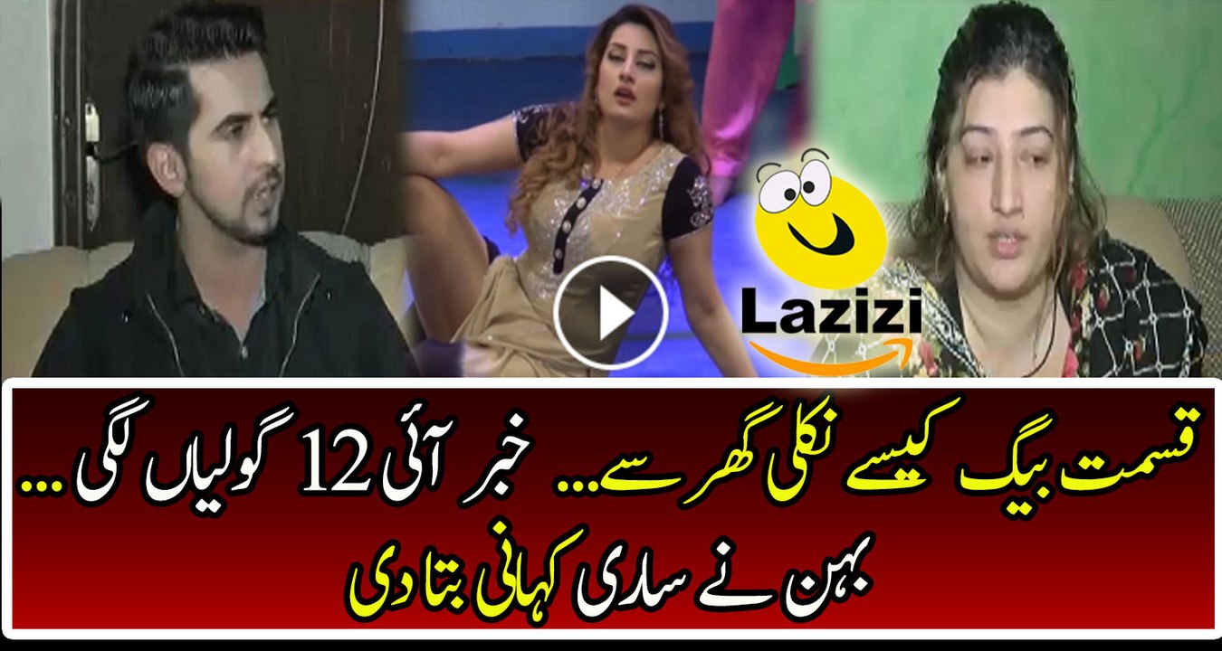 Sister of Kismat Baig is Telling the Murder Case of Kismat Baig